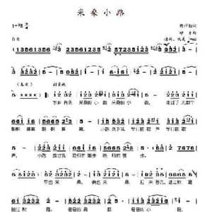 采桑小路_民歌简谱_词曲:周祥钧 印青