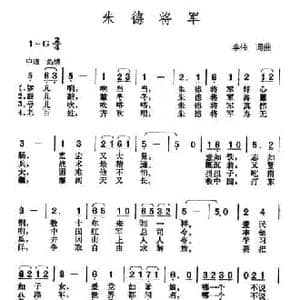 朱德将军_民歌简谱_词曲:李伟 李伟