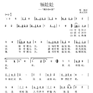 福娃娃_儿歌乐谱_词曲:黎强 高玉忱