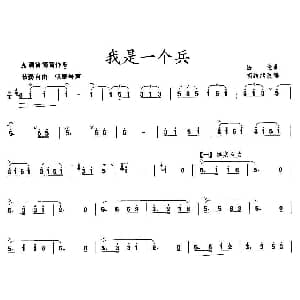 笛子谱 | 我是一个兵 王铁锤改编版 王铁锤改编