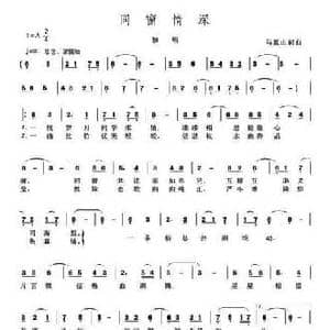 同窗情深_民歌简谱_词曲:马乾山 马乾山