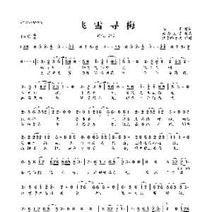 飞雪寻梅_歌曲简谱_词曲:七手 盛唐真情