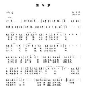 南珠梦_民歌简谱_词曲:湘雯 吴肖玲