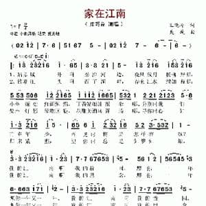 家在江南_歌谱投稿_词曲:王晓岭 吴旋