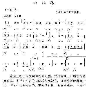 口琴谱 | 小杜鹃