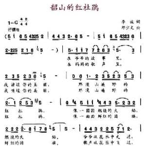 韶山的杜鹃花_民歌简谱_词曲:李波 邓少文