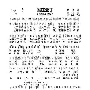 爱在亚丁_歌谱投稿_词曲:黄枰 央金