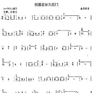 二胡谱 | 我爱北京天安门 金月苓