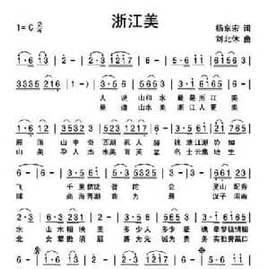 浙江美_民歌简谱_词曲:杨东宏 刘北休