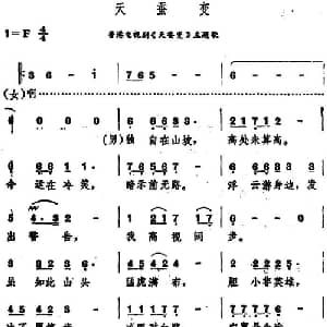 天蚕变_通俗唱法乐谱