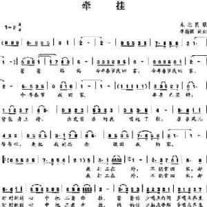 牵挂_民歌简谱_词曲:李梅圃 李梅圃