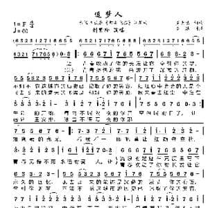 追梦人_歌曲简谱_词曲:罗大佑 罗大佑