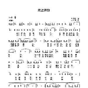 走上讲台_歌曲简谱_词曲:刘国生 王小军