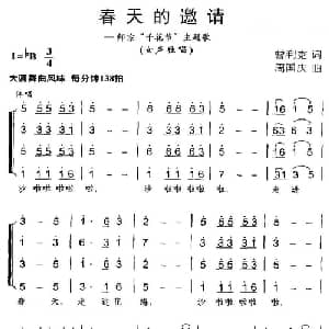 春天的邀请_合唱歌谱_词曲:曾利克 周国庆