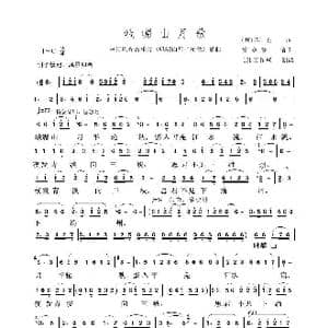 峨嵋山月歌_歌谱投稿_词曲: 唐 李白 曾章琴