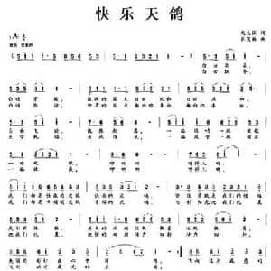 快乐天鸽_民歌简谱_词曲:赵大国 杜茂林