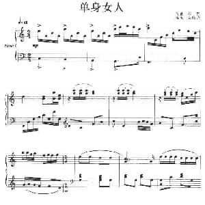 单身女人 钢琴谱