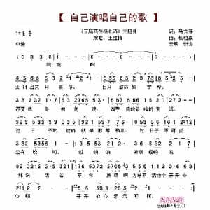 自己演唱自己的歌_歌谱投稿_词曲:马金萍 杨柏森
