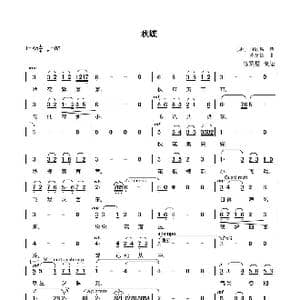 秋蝶_歌谱投稿_词曲: 唐 白居易 黄友棣