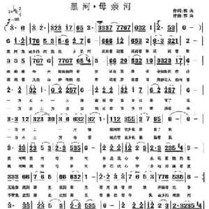 黑河 母亲河_民歌简谱_词曲:郭奂 郭奂