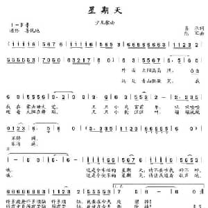 星期天_儿歌乐谱_词曲:喜乐 陆军