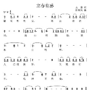 立春有感_通俗唱法乐谱_词曲:太虚 杜寒风