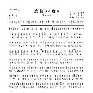 爱情36度8_歌曲简谱