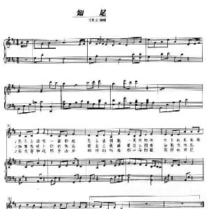 知足_通俗唱法乐谱