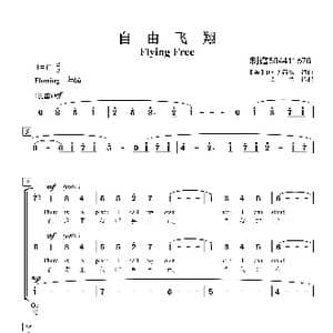 自由飞翔 Flying Free合唱谱_歌谱投稿