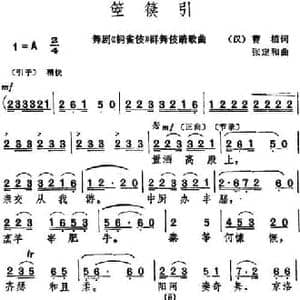 箜篌引_民歌简谱_词曲: 汉 曹植 张定和