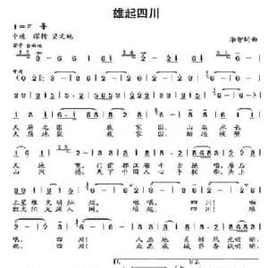 雄起四川_民歌简谱_词曲:李智 李智