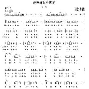 好美好甜中国梦_民歌简谱_词曲:谢维耕 丁煜伦