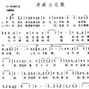 老战士之歌_民歌简谱_词曲:韩塞 洛辛