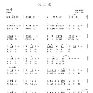 天之水_儿歌乐谱_词曲:崔增录 王东音