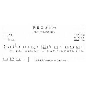 二人转谱 | 快板压巴生 一 燕青卖线 唱段 董玮