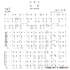 如梦令 元旦_歌谱投稿_词曲:陈志昂 陈志昂