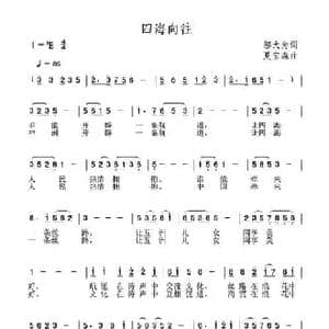 四海向往_民歌简谱_词曲:邬大为 夏宝森