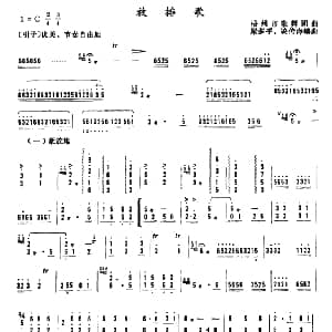 扬琴谱 | 放排歌 梁多平 林传海编曲