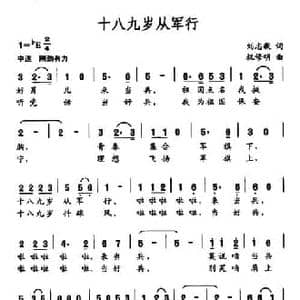 十八九岁从军行_民歌简谱_词曲:刘志毅 祝修明