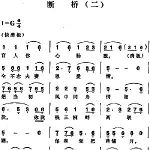越剧谱 | 断桥 二 袁雪芬