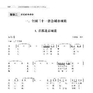31个省城颂歌_歌谱投稿_词曲:朱国鑫 朱国鑫