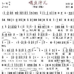 喝豆汁儿_歌谱投稿_词曲:刘羽 莎光