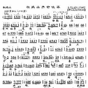 杜鹃山 杜鹃山青竹吐翠_歌曲简谱_词曲:暂无 恒流星制谱