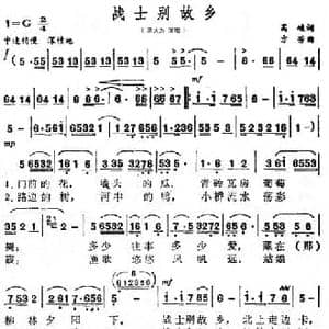 战士别故乡_民歌简谱_词曲:高峻 方芳