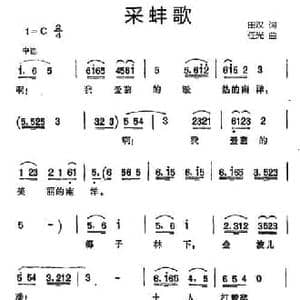 采蚌歌_民歌简谱_词曲:田汉 任光
