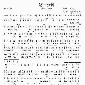 这一分钟_歌谱投稿_词曲:刘扬 刘扬