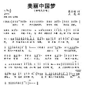 美丽中国梦_歌曲简谱_词曲:潘月剑 王龙