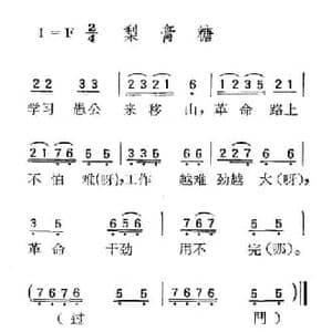 苏北小调_梨膏粮_民歌简谱