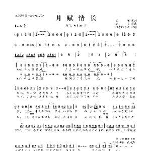 月赋情长_歌曲简谱_词曲:原晞 简吟
