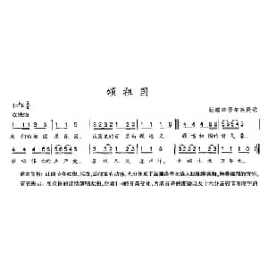 颂祖国_儿歌乐谱_词曲: 维吾尔族民歌